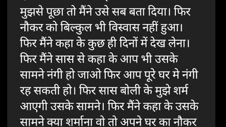 sasu ma nangi hui nokar ke samne hindi sex kahani with your pari