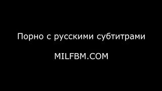 Brazzers Cherie Deville - RUSSIAN SUBTITLES