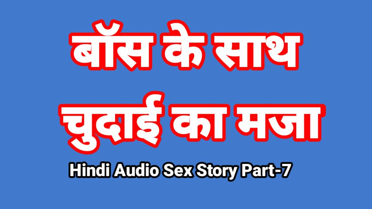 Hindi Audio Sex Story (Part-7) Sex With Boss Indian Sex Video Desi Bhabhi  Porn Video Hot Girl Xxx Video Hindi Sex Audio - Stepmom Incest Porn